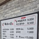 쿡수의신