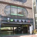 두부명가 이미지