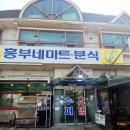 흥부네마트분식 이미지
