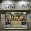 똔뽈숯불구이