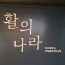황학정 국궁전시관 이미지