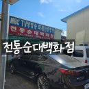 전통순대백화점 이미지
