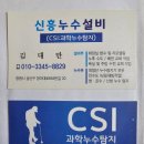 무학아파트경로당 | 창원누수 동정동 무학 아파트 비트 속 누수 범인은 몇 층일까?
