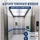 송도엘리베이터보양 작업후기
