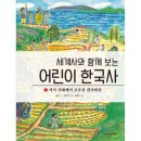 어린이 한국사 이미지