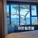 제주 오션뷰 숙소 | 히든힐호텔 내돈내산 후기
