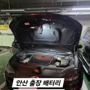 광덕4로6 | [안산시 상록구 사동] 아이오닉6 배터리 출장 교체 후기