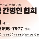 전북간병인협회