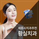황실치과의원