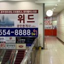위드공인중개사사무소 이미지