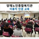 서초구립 양재노인종합복지관 이미지