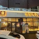 전일맥주 봉명점 이미지