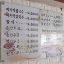 남문 만두 칼국수 이미지