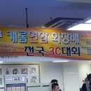 캐롬당구 | 대구 캐롬연합 3c당구대회 후기!! 렌지후드교체청소 세탁기완전분해청소 전문업체 클린디데이
