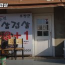 유장군솥뚜껑삼겹살 이미지