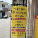 해맞이손칼국수 이미지
