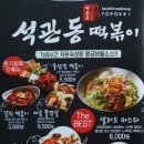 석관동떡볶이별내점