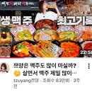 역전할머니맥주충주신 | 쯔양 유투브 보고 시켜본 역전할머니맥주 신메뉴 파인애플생맥주, 페퍼로니튀김 후기