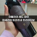 이탈리아 와인 마세리아 트라조네 프리미티보 후기(Masseria Trajone Primitivo di Manduria)