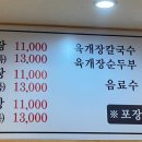 홍문육개장 이미지
