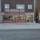 곤지암행운공인중개사사무소 이미지