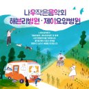 민들레트리오 나우 작은음악회 공연-일산 해븐리병원,제이요양병원 2018.12.20 이미지