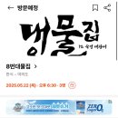 여의도 인생 광어 맛집 대광어 소금김밥 &#39;8번대물집&#39; 내돈내산 후기 (+캐치테이블 예약) / 대광어...