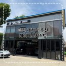 제이에스스팀세차