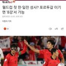 성사되면 역대 최고의 한일전 맞다 vs 아니다.jpg 이미지