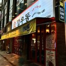 깡우동청주 이미지