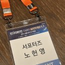 [서울신문_인구포럼 서포터즈] 인구포럼 후기(1일차)