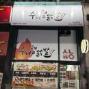 수니열닭발 홍대점 | 안산 닭발 배달 맛집 수니열닭발 안산중앙점 국물닭발세트 배달의민족 야식 메뉴 추천