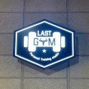 LAST GYM(라스트 짐) 이미지