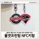 좋은프린팅 | 올댓프린팅 퀄리티 좋은 NFC키링 아크릴키링문제작 추천 후기