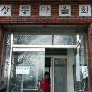 원상동경로당 이미지