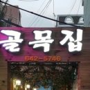 골목집 이미지