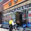 마장백화점약국 네이버블로그