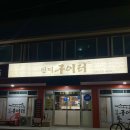 인제구이터 이미지