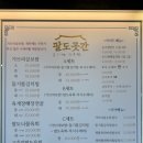 팔도보쌈 - 중구 마른내로2길 32 | 팔도보쌈