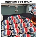 마크롱 방한때 청와대 만찬에 올라간 “떡” 근황 이미지