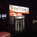 원조 죽림왕족발 | 여수 죽림 족발 원조 죽림 왕족발 |매운불족발