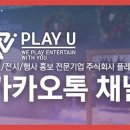 주식회사 플레이유