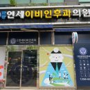 양평연세이비인후과의원 네이버블로그