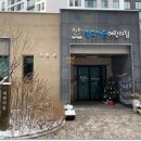 판교가온어린이집 이미지