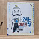 어른이 읽는 그림책 | <오빠는 어른인 척-강경수-꿈꾸는초승달(키즈엠)> 어린이와 어른이 함께 읽는 그림책