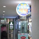 힐탑세탁소 이미지