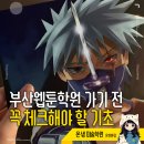 웹툰드로잉의 첫 걸음 | 부산웹툰학원 가기 전 꼭 체크해야 할 드로잉 기초의 중요성 - 부산 미술학원