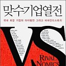 유한회사프로스트 | 대한민국 기업들의 라이벌 구도