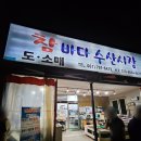 참바다수산 | [광양 중마 맛집] 참바다 수산시장, 술 마시기 좋은 가성비 회 맛집