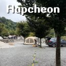 산앤호반 캠핑장 | 경남 합천 캠핑장 추천 산앤호반 A사이트 후기